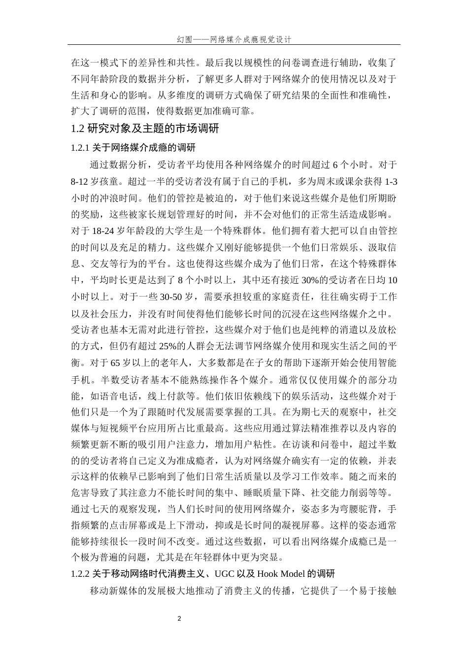 24年查重低视觉传达设计 幻囿——网络媒介成瘾视觉设计定稿.docx_第9页