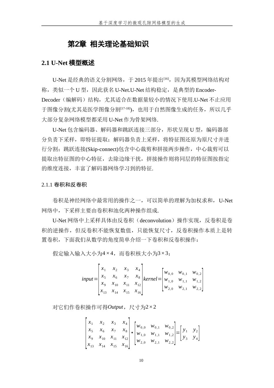 24年查重低数学与应用数学-基于深度学习多孔介质微观孔隙模型研究；微观孔隙模型；图像处理；U-Net；Pix2Pix定稿-约23205字符.docx_第10页