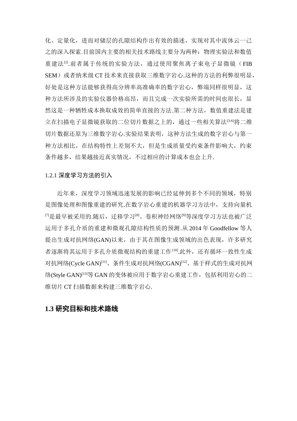 24年查重低数学与应用数学-基于深度学习多孔介质微观孔隙模型研究；微观孔隙模型；图像处理；U-Net；Pix2Pix定稿-约23205字符.docx_第7页