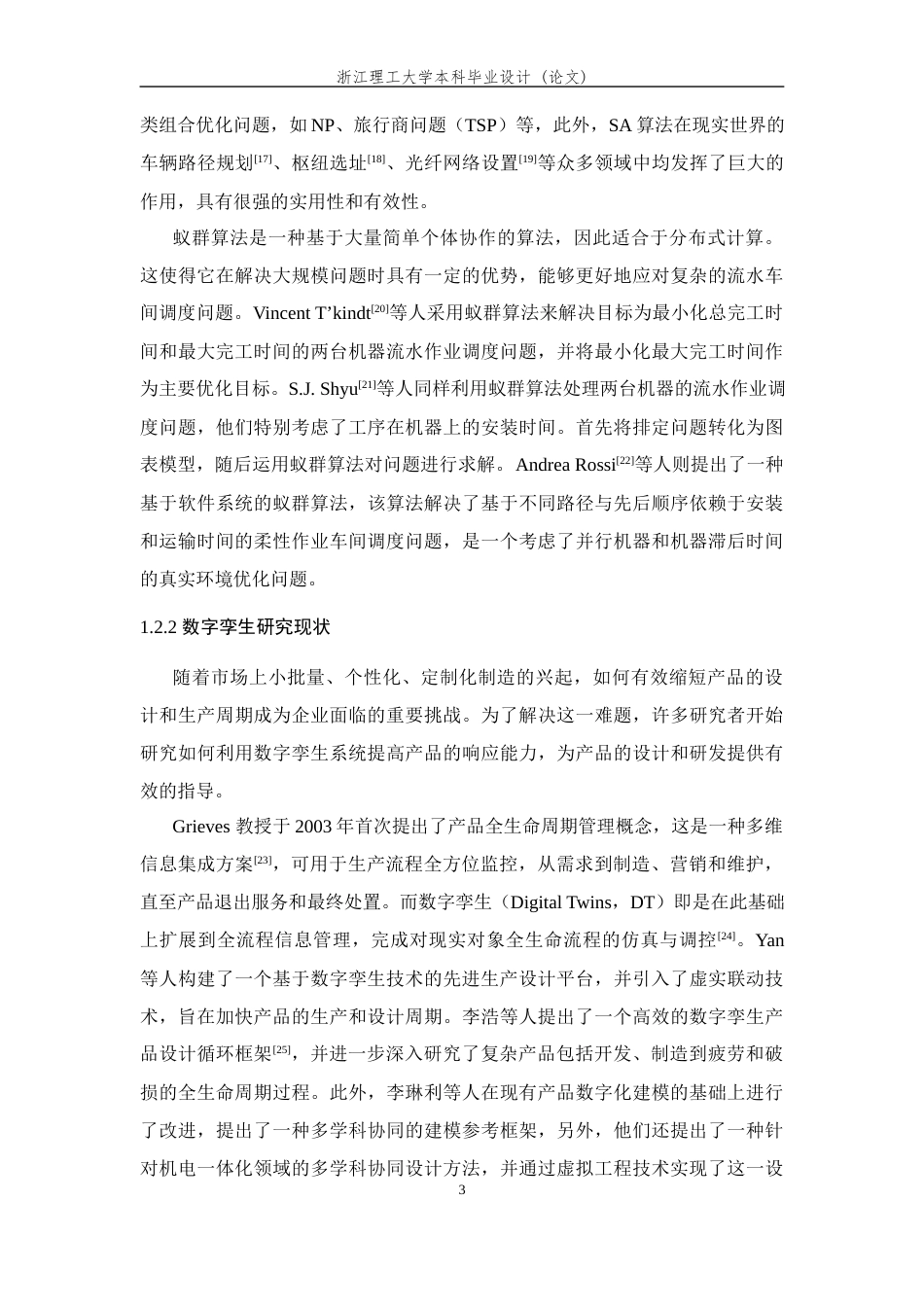 24年查重低数字媒体技术 基于数字孪生的3D车间调度优化研究定稿-约26854字符.docx_第10页