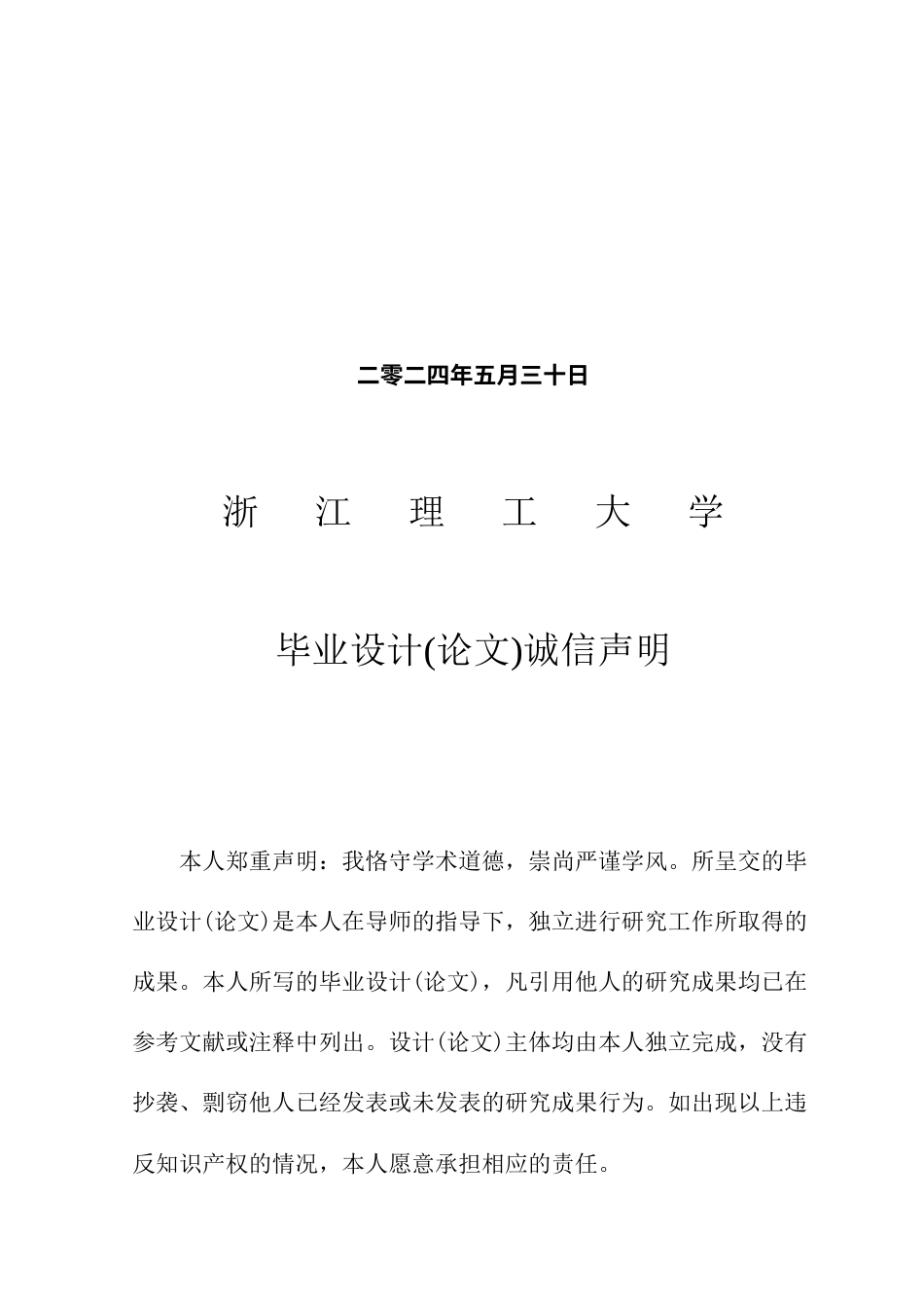 24年查重低数字媒体技术 基于数字孪生的3D车间调度优化研究定稿-约26854字符.docx_第2页