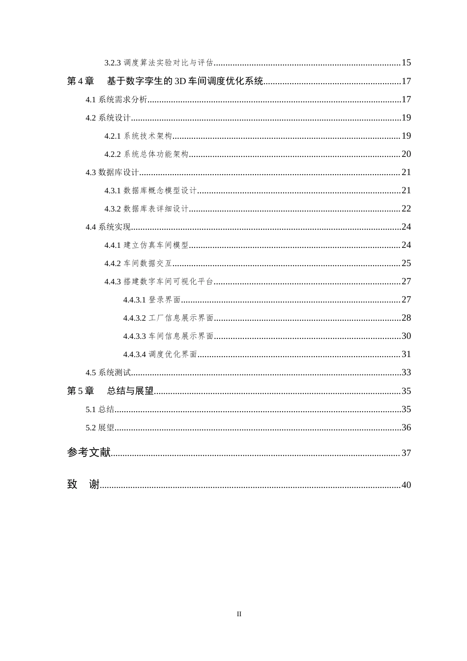 24年查重低数字媒体技术 基于数字孪生的3D车间调度优化研究定稿-约26854字符.docx_第7页