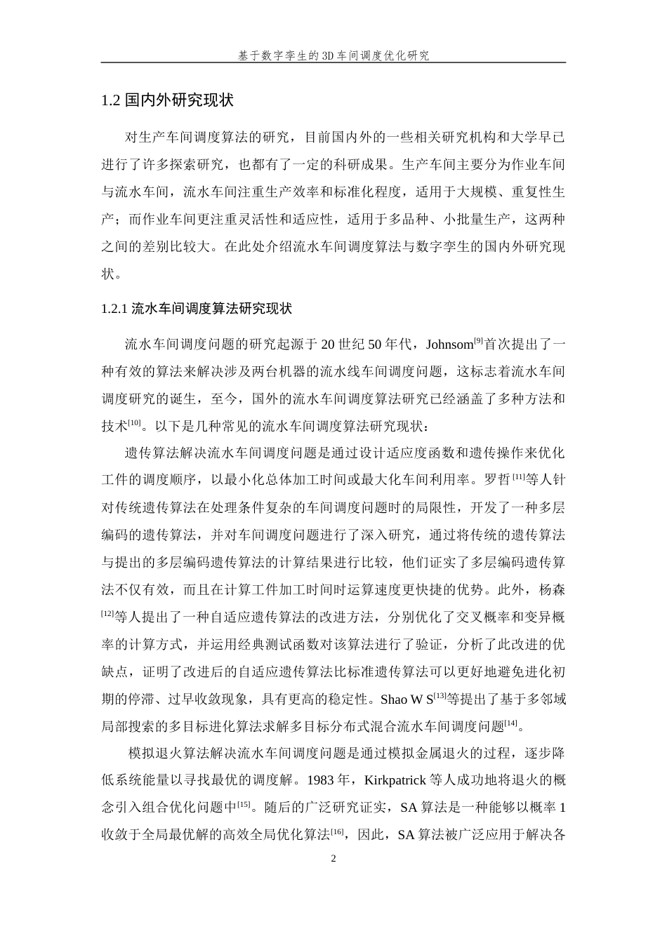 24年查重低数字媒体技术 基于数字孪生的3D车间调度优化研究定稿-约26854字符.docx_第9页