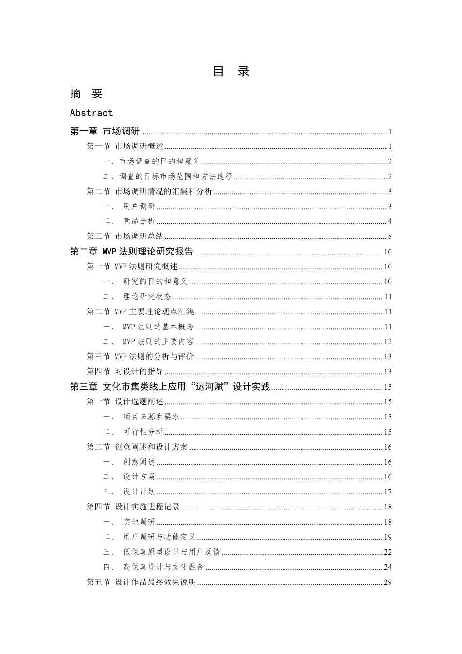 24年查重低数字媒体艺术 基于杭州段运河的文化市集“运河赋”APP设计-最终稿正文定稿-约26776字符.pdf_第5页