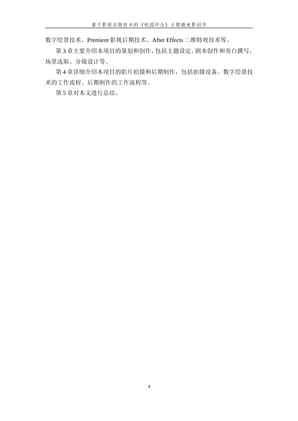 24年查重低数字媒体技术-基于影视后期技术的《校园怀念》主题微电影创作-最终稿正文.doc_第10页