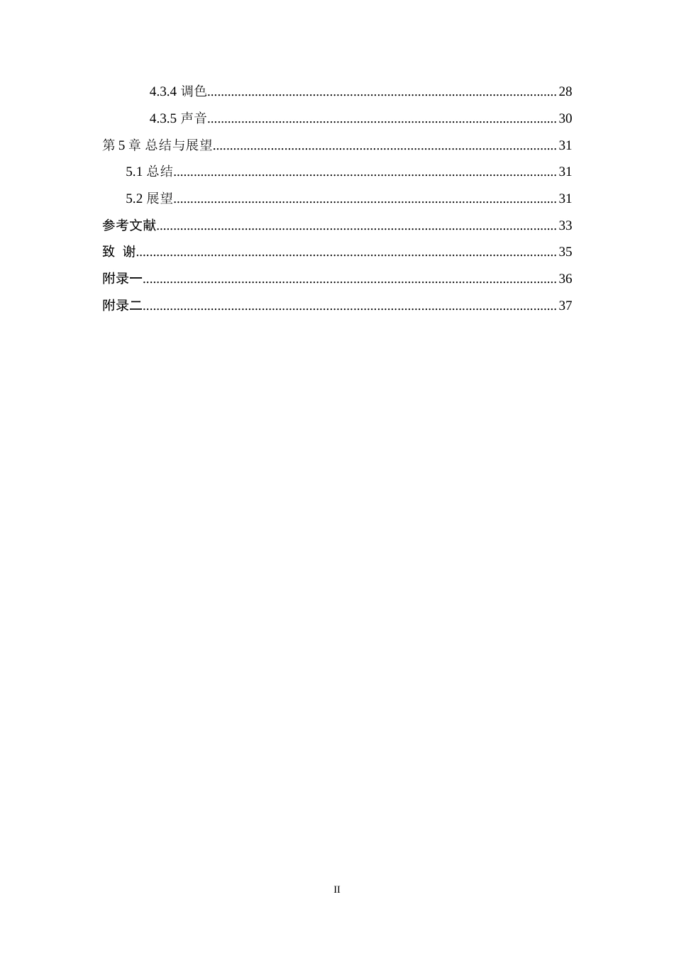 24年查重低数字媒体技术-基于影视后期技术的《校园怀念》主题微电影创作-最终稿正文.doc_第6页