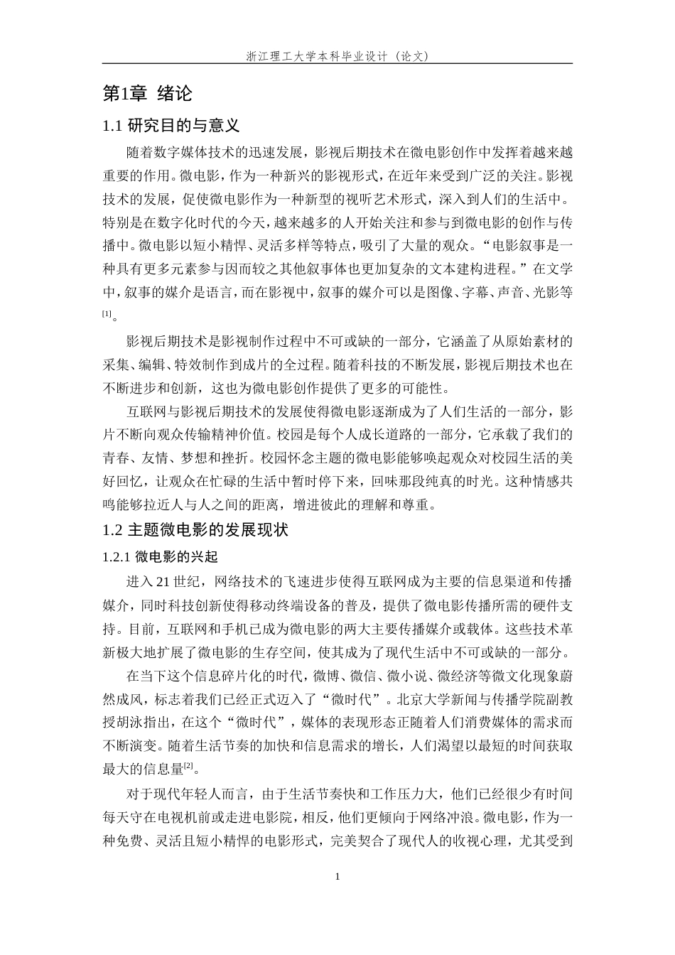 24年查重低数字媒体技术-基于影视后期技术的《校园怀念》主题微电影创作-最终稿正文.doc_第7页