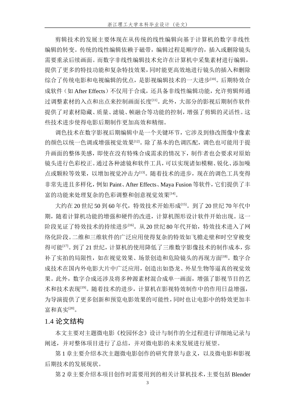 24年查重低数字媒体技术-基于影视后期技术的《校园怀念》主题微电影创作-最终稿正文.doc_第9页