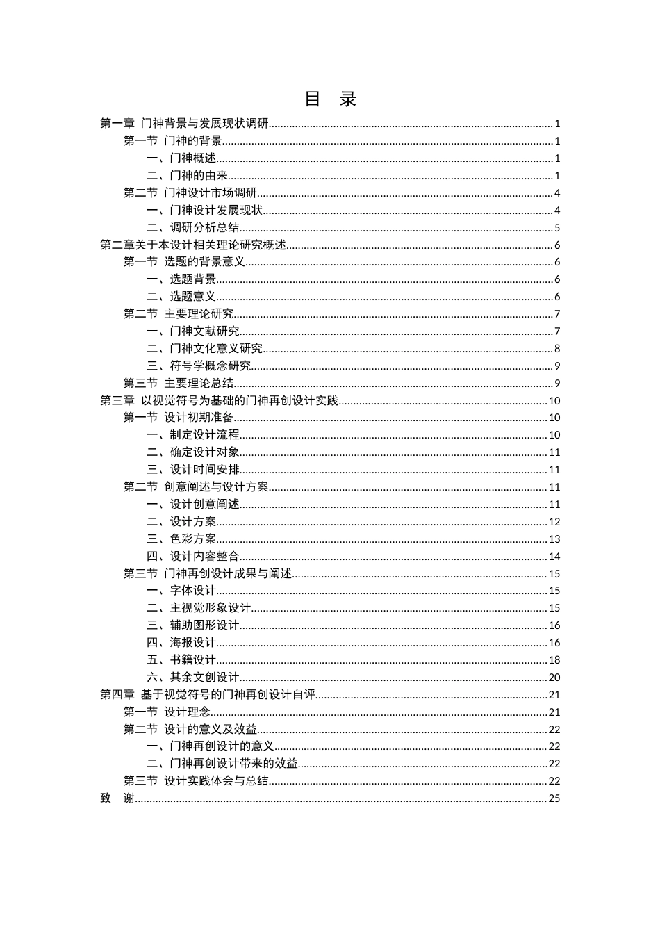 24年查重低视觉传达设计-《幸福敲门——基于门神形象的视觉符号再创设计》-最终稿正文定稿.doc_第7页