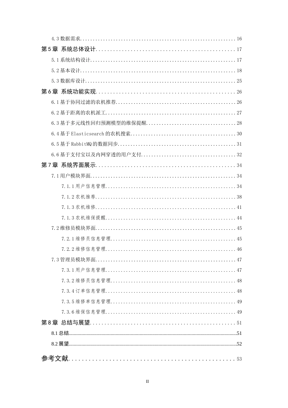24年查重低数字媒体技术-基于智能化的农机售后服务系统设计 关键词： Elasticsearch ；农机派工；RabbitMQ；维修时长-最终稿定稿.doc_第6页
