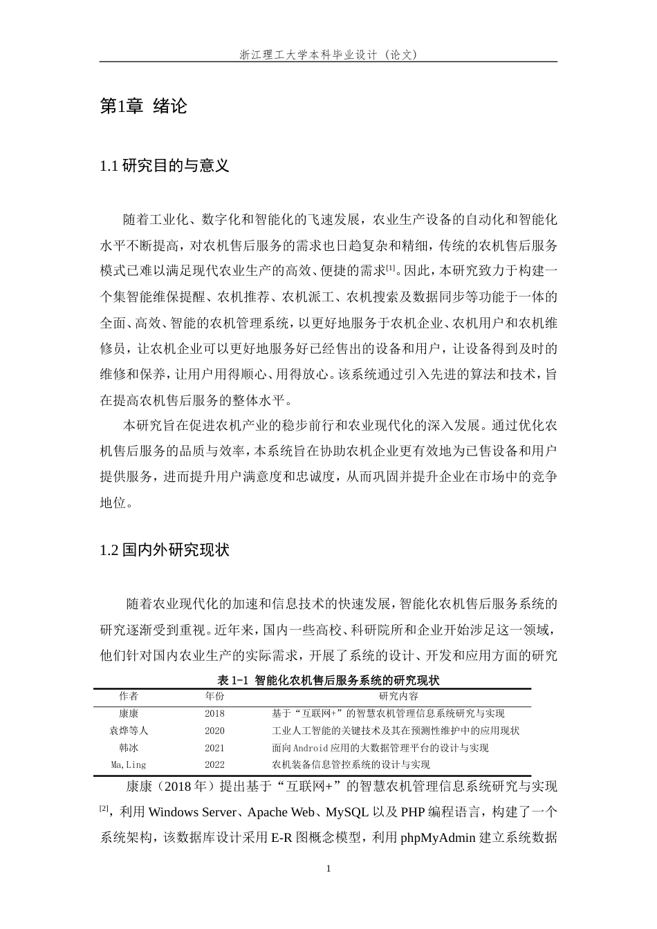 24年查重低数字媒体技术-基于智能化的农机售后服务系统设计 关键词： Elasticsearch ；农机派工；RabbitMQ；维修时长-最终稿定稿.doc_第8页