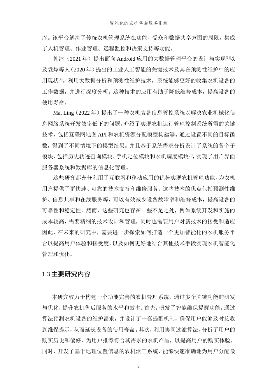 24年查重低数字媒体技术-基于智能化的农机售后服务系统设计 关键词： Elasticsearch ；农机派工；RabbitMQ；维修时长-最终稿定稿.doc_第9页