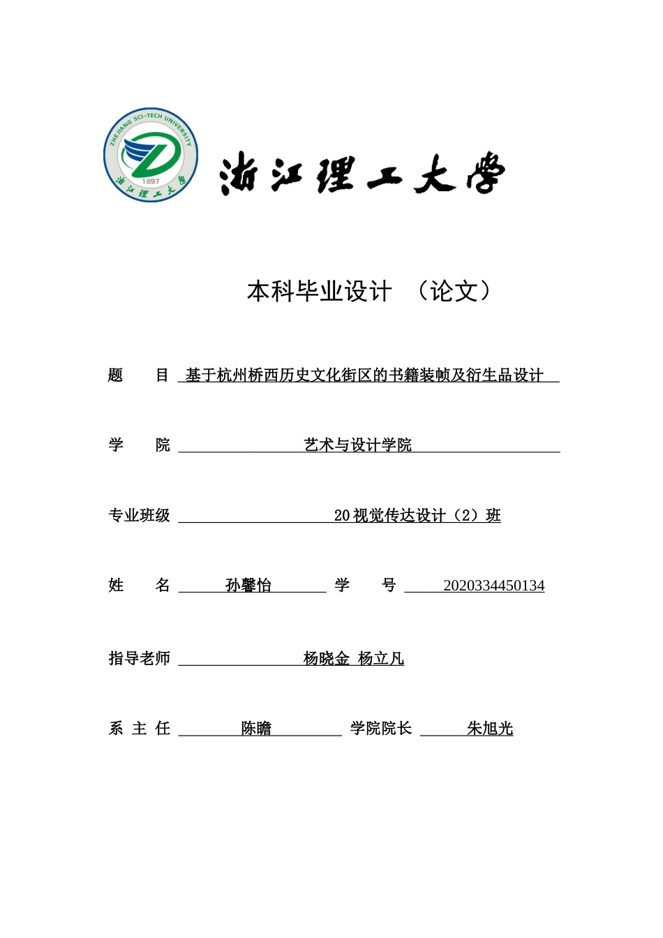 24年查重低视觉传达设计 基于杭州桥西历史文化街区的书籍装帧及衍生品设计定稿.docx_第1页