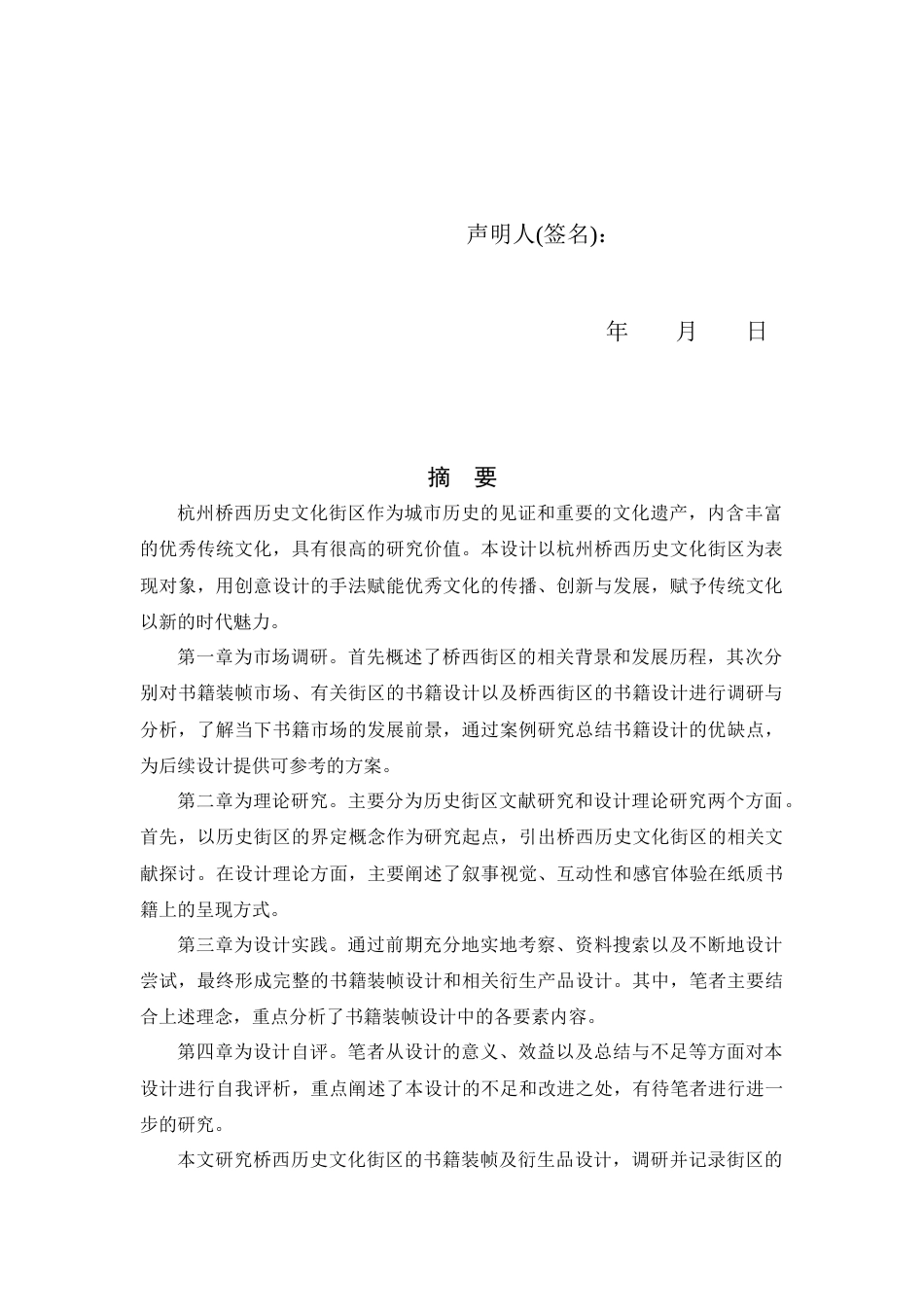 24年查重低视觉传达设计 基于杭州桥西历史文化街区的书籍装帧及衍生品设计定稿.docx_第3页