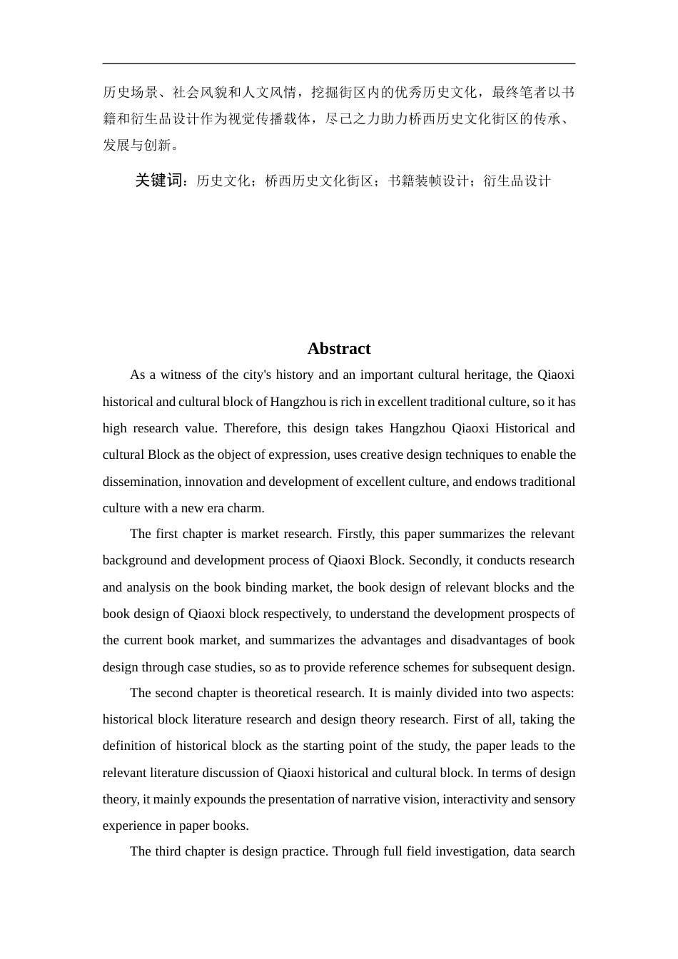 24年查重低视觉传达设计 基于杭州桥西历史文化街区的书籍装帧及衍生品设计定稿.docx_第4页