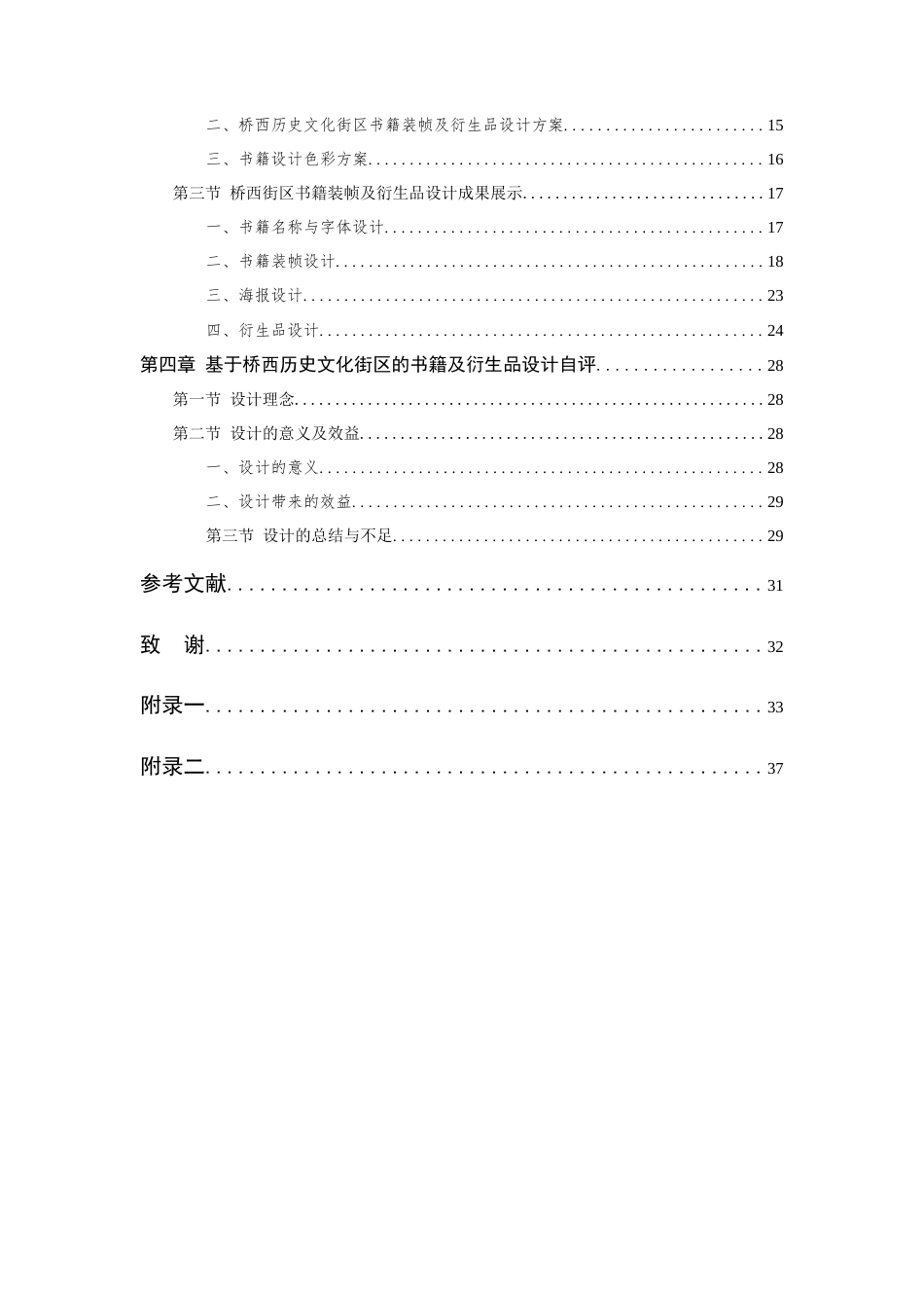 24年查重低视觉传达设计 基于杭州桥西历史文化街区的书籍装帧及衍生品设计定稿.docx_第7页