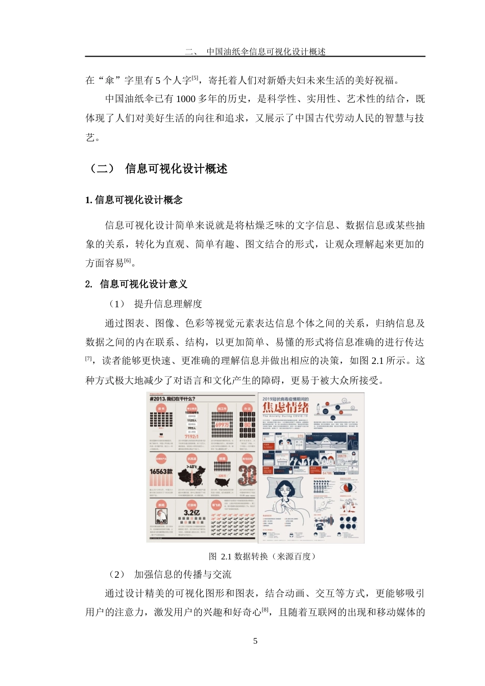 24年查重低数字媒体艺术 《中国油纸伞—伞韵工坊》信息可视化设计定稿-约13549字符.docx_第10页