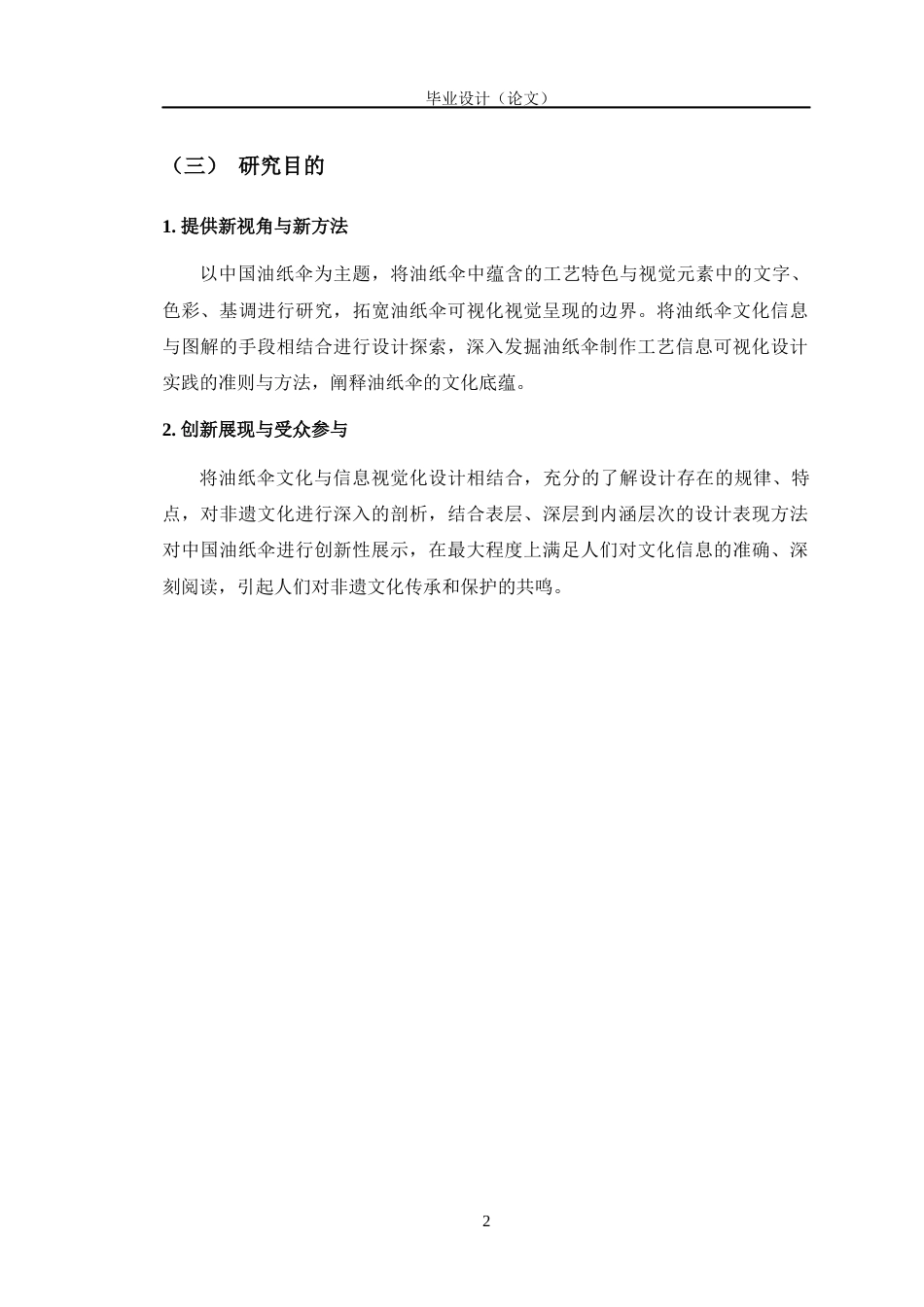 24年查重低数字媒体艺术 《中国油纸伞—伞韵工坊》信息可视化设计定稿-约13549字符.docx_第7页