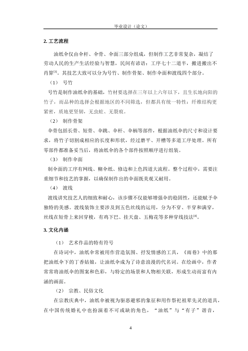 24年查重低数字媒体艺术 《中国油纸伞—伞韵工坊》信息可视化设计定稿-约13549字符.docx_第9页