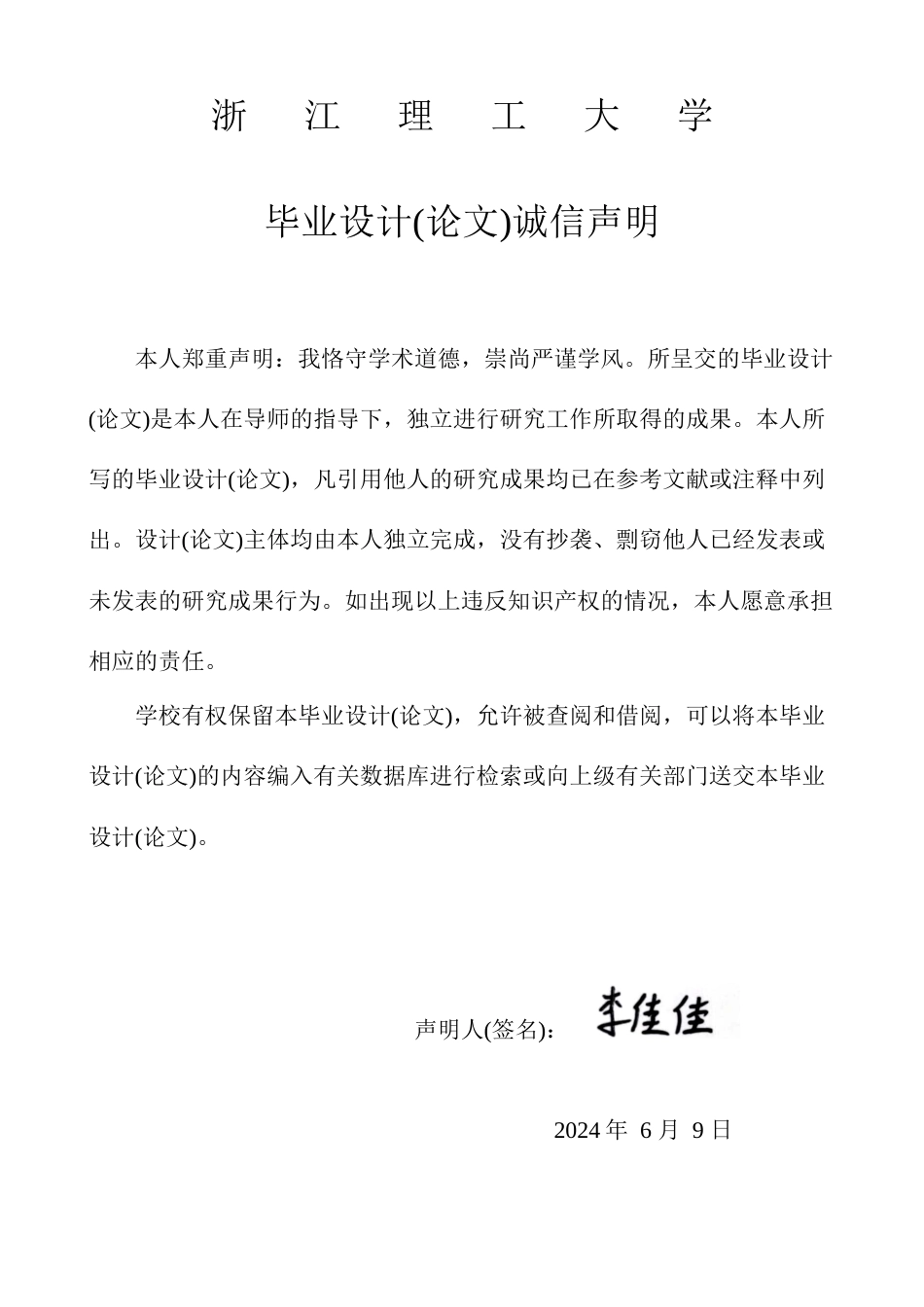 24年查重低信息管理与信息系统-“易房”公寓租赁全链服务管理系统的设计与实现定稿-约43996字符.docx_第2页