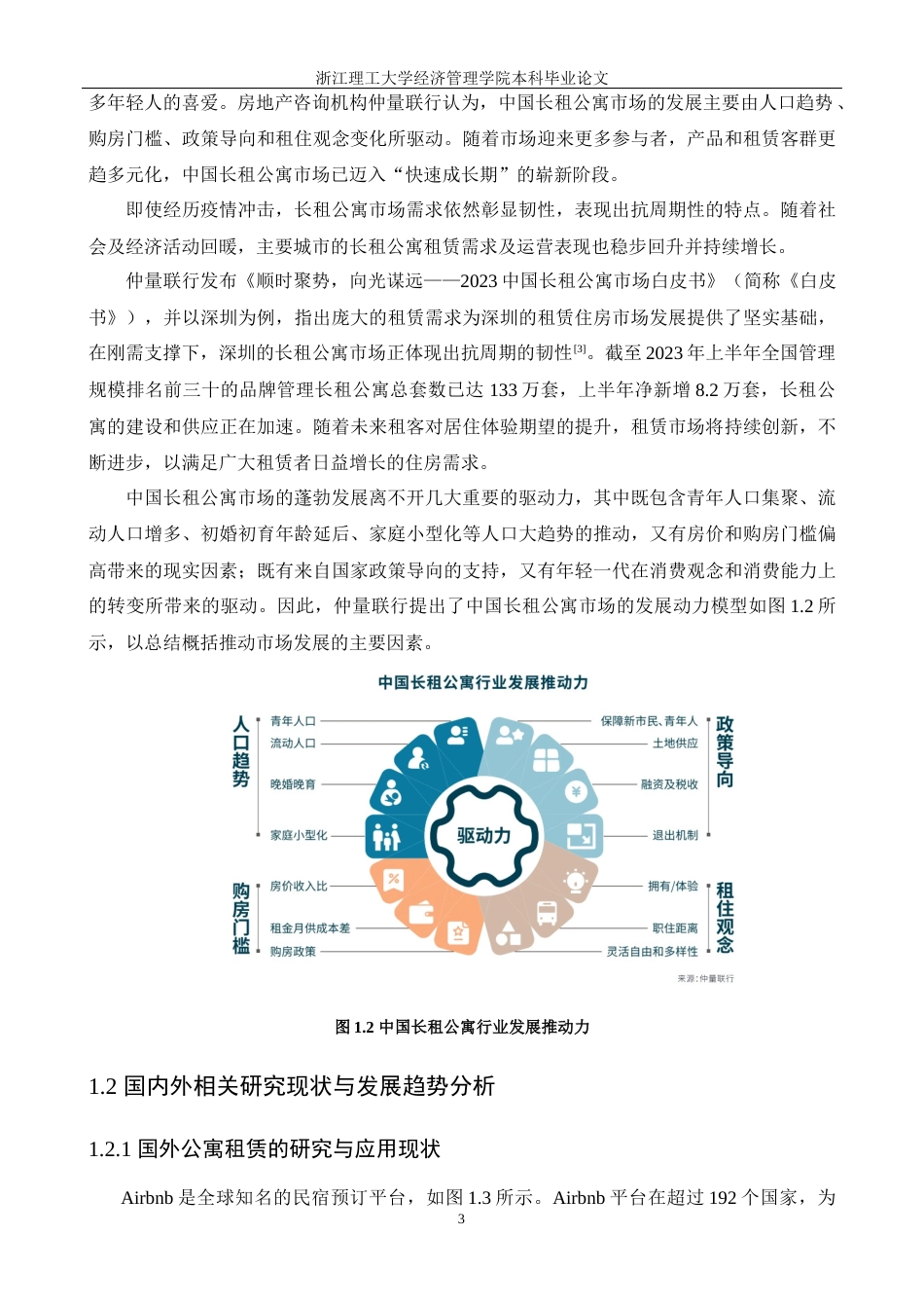 24年查重低信息管理与信息系统-“易房”公寓租赁全链服务管理系统的设计与实现定稿-约43996字符.docx_第9页