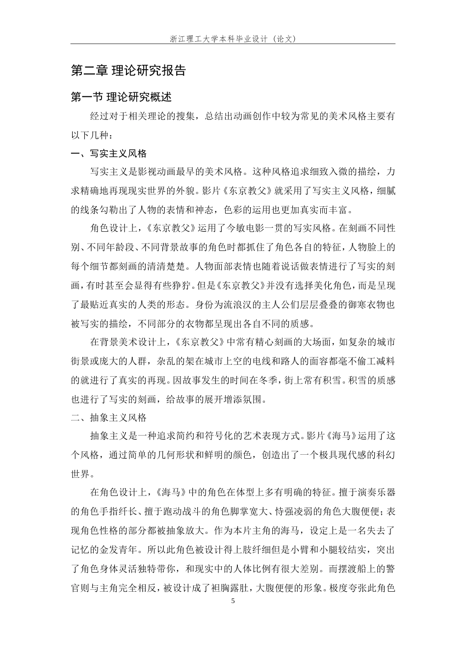 24年查重低数字媒体艺术-二维动画短片《十二岁的猜想》美术风格设计报告-最终稿正文.doc_第10页