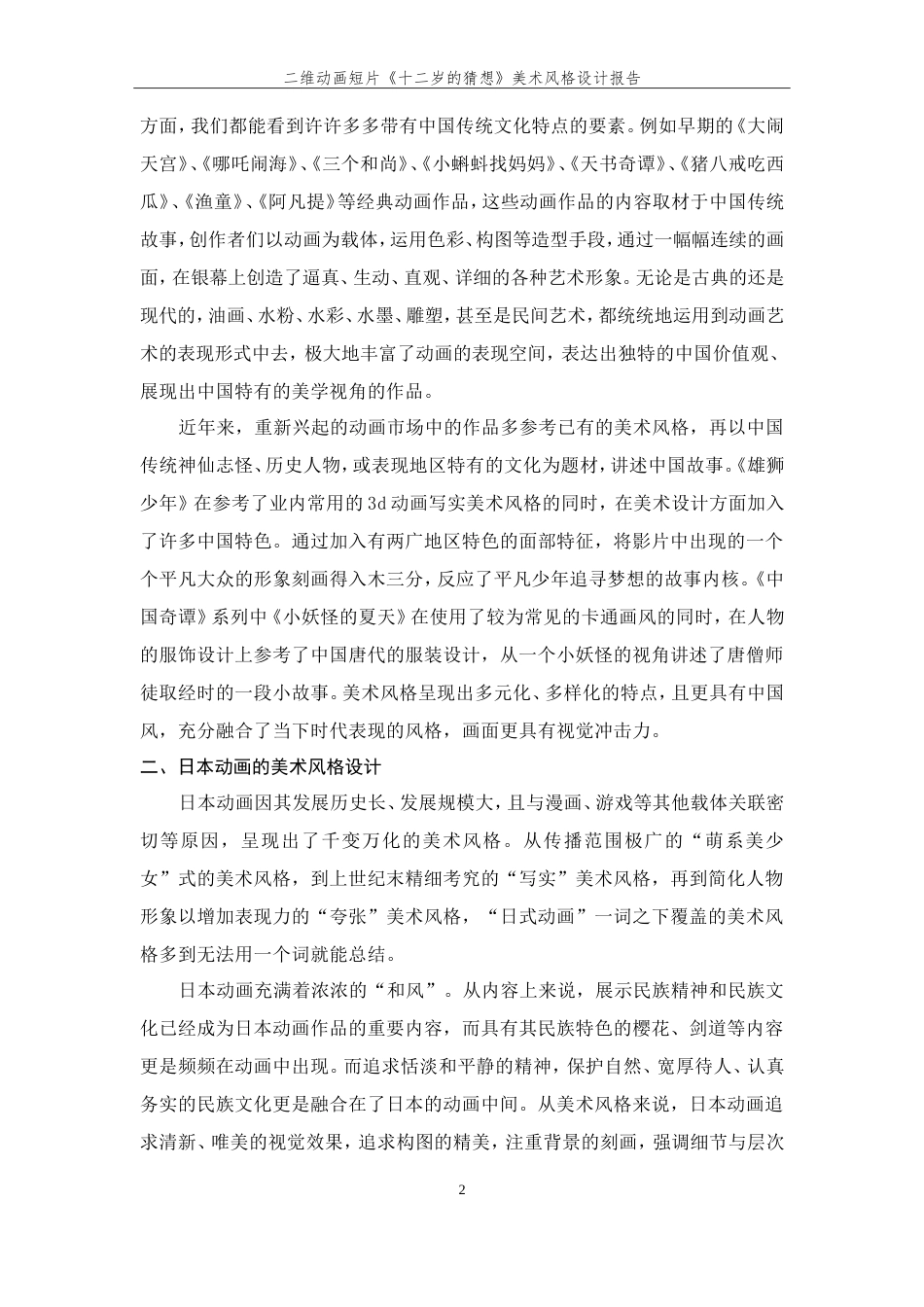 24年查重低数字媒体艺术-二维动画短片《十二岁的猜想》美术风格设计报告-最终稿正文.doc_第7页