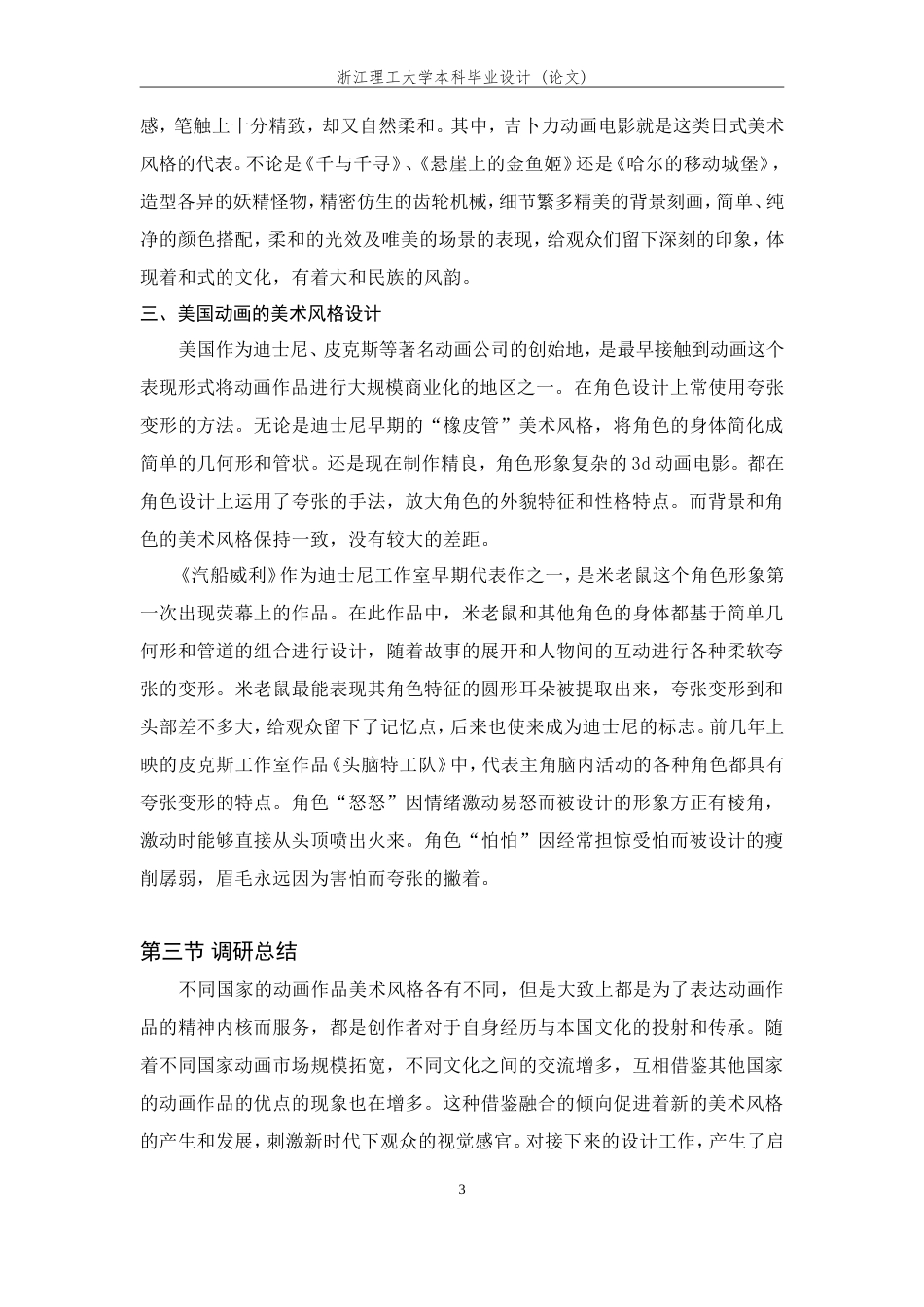 24年查重低数字媒体艺术-二维动画短片《十二岁的猜想》美术风格设计报告-最终稿正文.doc_第8页