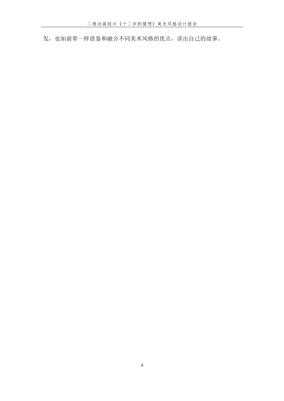 24年查重低数字媒体艺术-二维动画短片《十二岁的猜想》美术风格设计报告-最终稿正文.doc_第9页