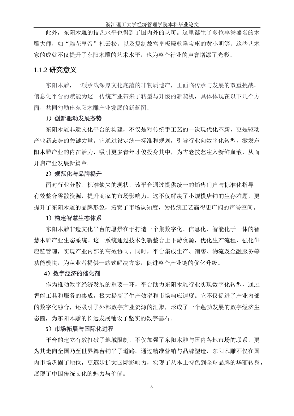 24年查重低信息管理与信息系统-东阳木雕非遗文化平台的设计与实现定稿-约46666字符.docx_第10页