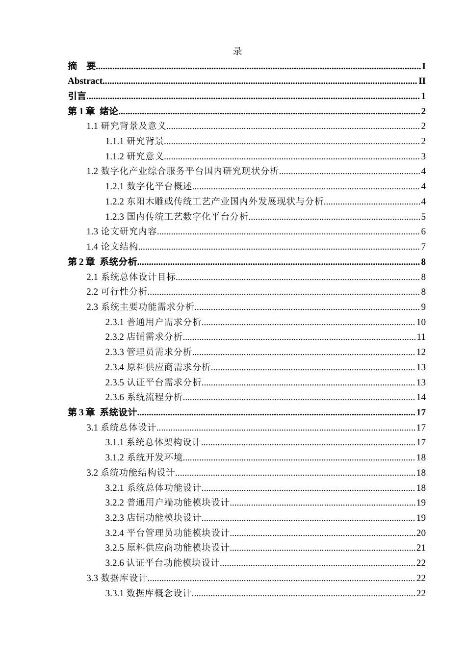 24年查重低信息管理与信息系统-东阳木雕非遗文化平台的设计与实现定稿-约46666字符.docx_第6页