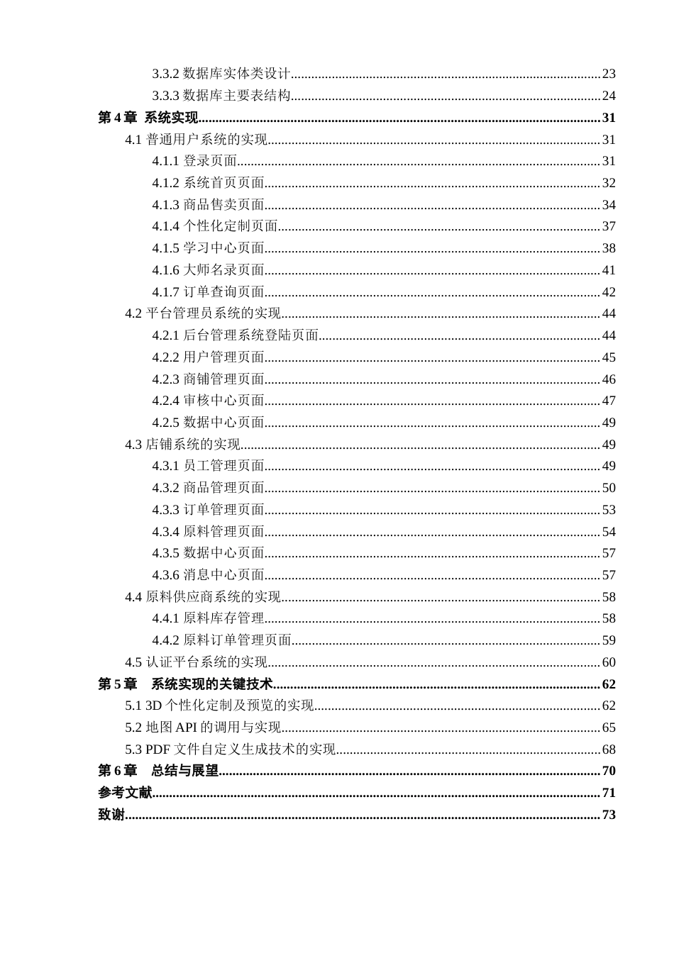 24年查重低信息管理与信息系统-东阳木雕非遗文化平台的设计与实现定稿-约46666字符.docx_第7页