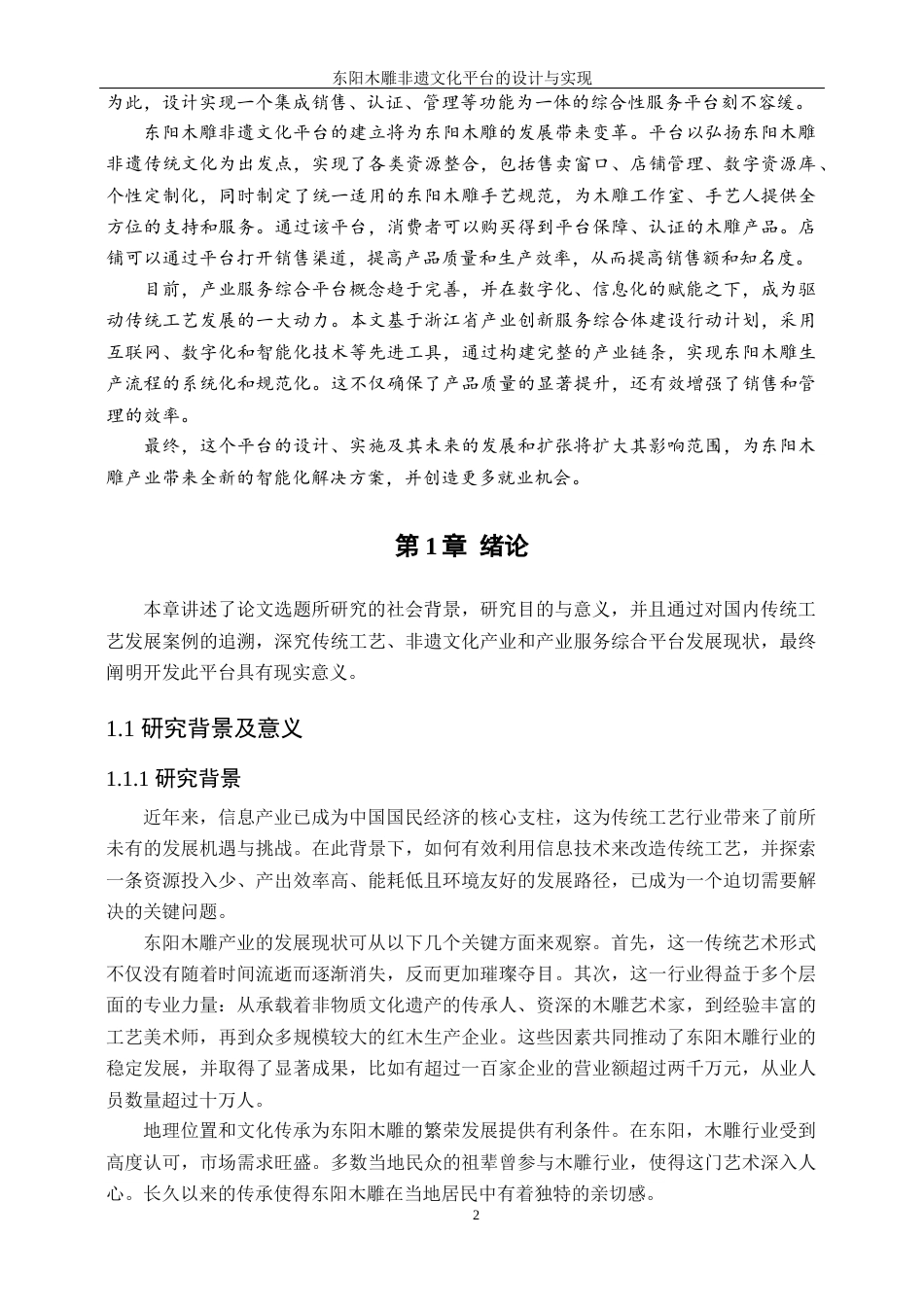 24年查重低信息管理与信息系统-东阳木雕非遗文化平台的设计与实现定稿-约46666字符.docx_第9页