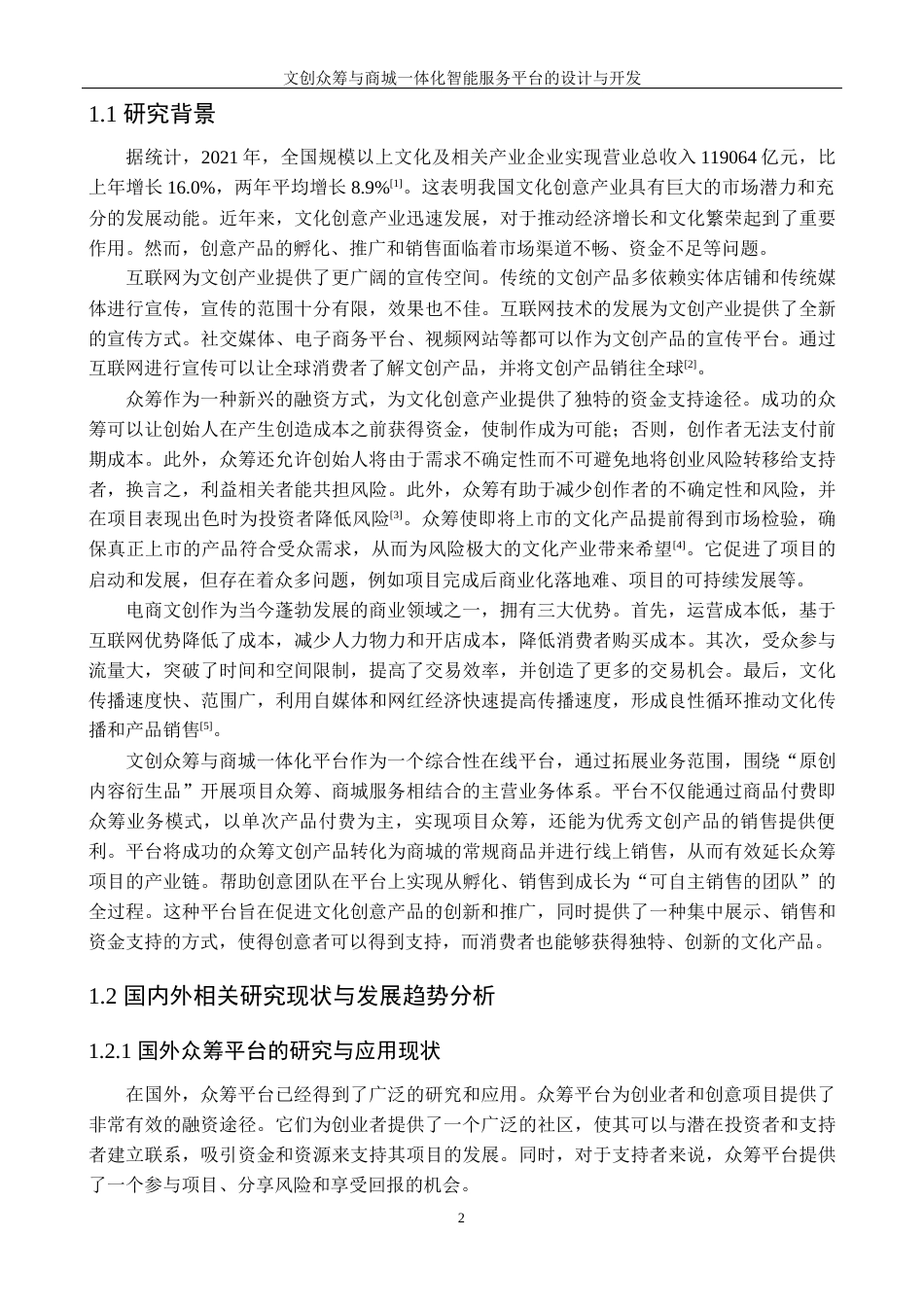 24年查重低信息管理与信息系统-文创众筹与商城一体化智能服务平台的设计与开发定稿-约75921字符.docx_第10页