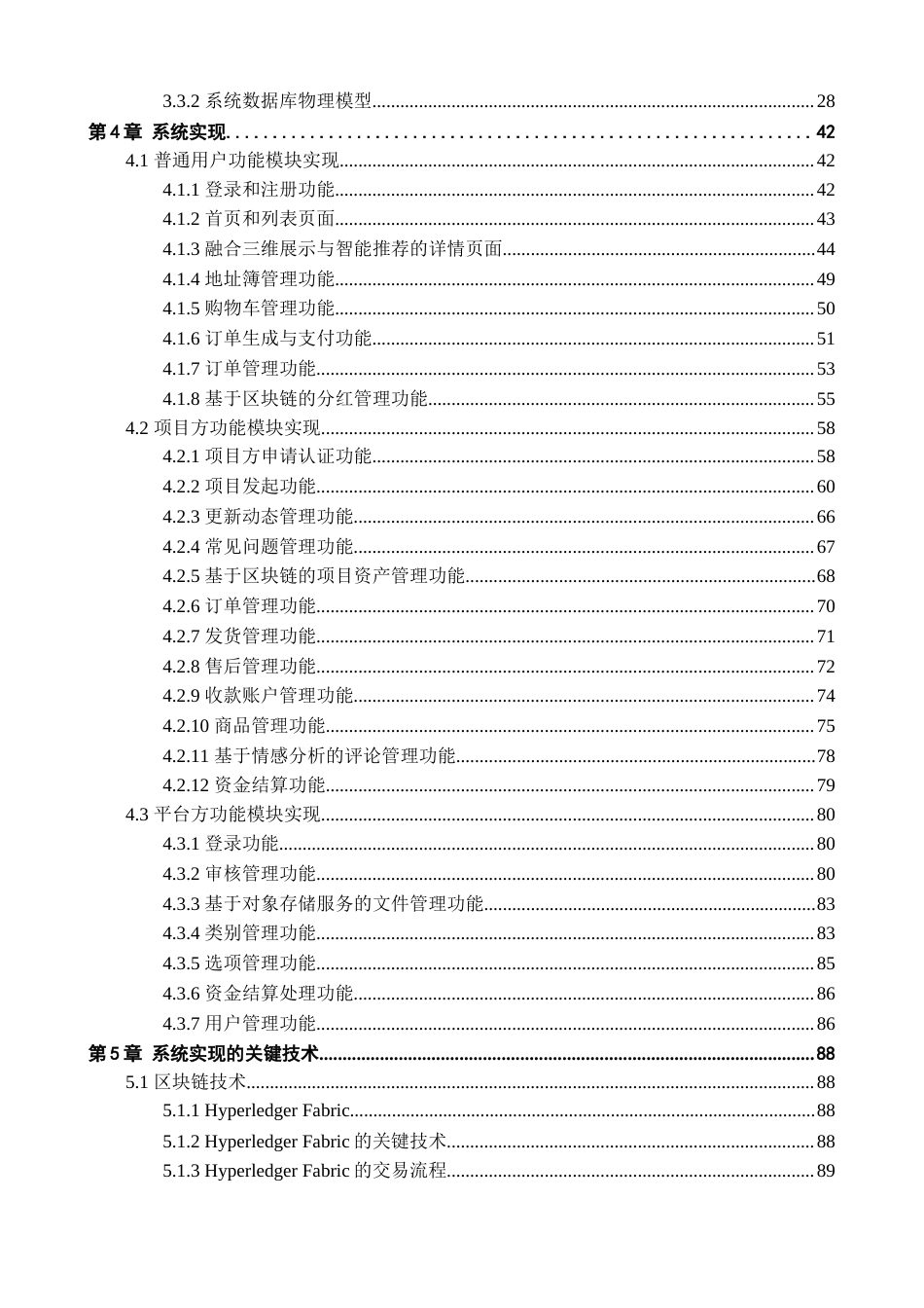 24年查重低信息管理与信息系统-文创众筹与商城一体化智能服务平台的设计与开发定稿-约75921字符.docx_第7页