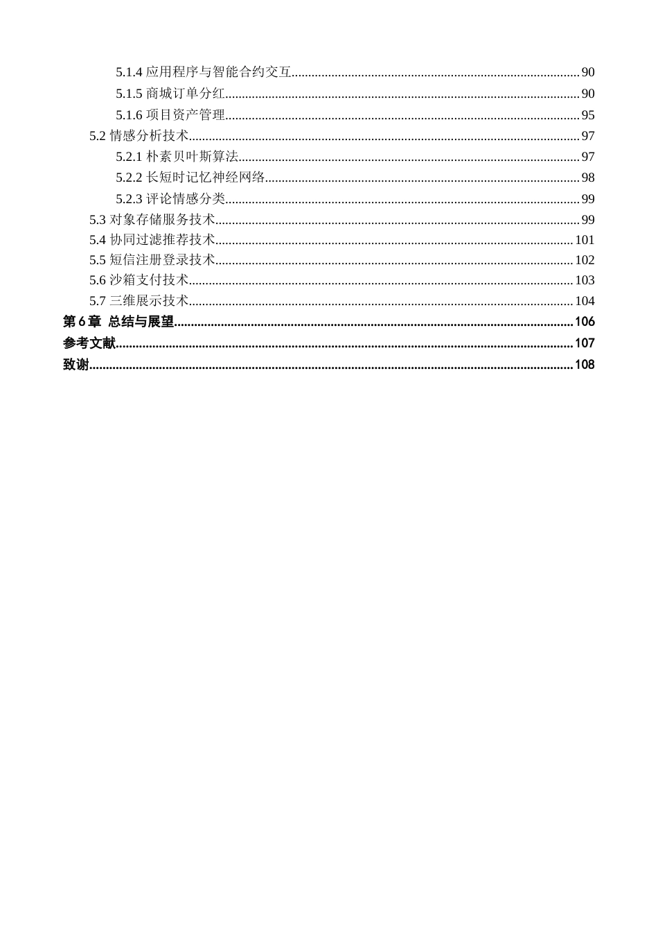 24年查重低信息管理与信息系统-文创众筹与商城一体化智能服务平台的设计与开发定稿-约75921字符.docx_第8页
