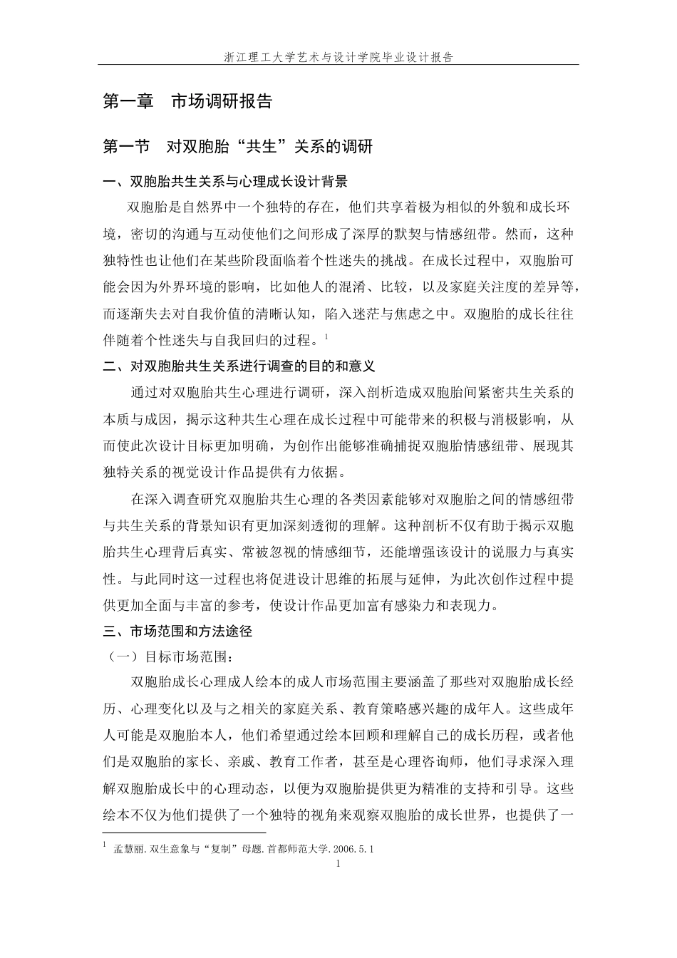 24年查重低视觉传达设计-“&”——关于双胞胎共生关系与成长心理的成人绘本设计-最终稿正文定稿.doc_第10页