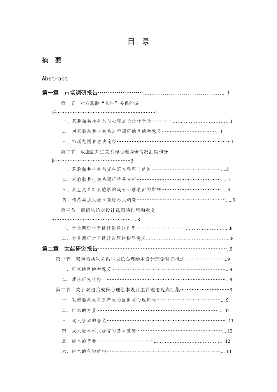 24年查重低视觉传达设计-“&”——关于双胞胎共生关系与成长心理的成人绘本设计-最终稿正文定稿.doc_第7页