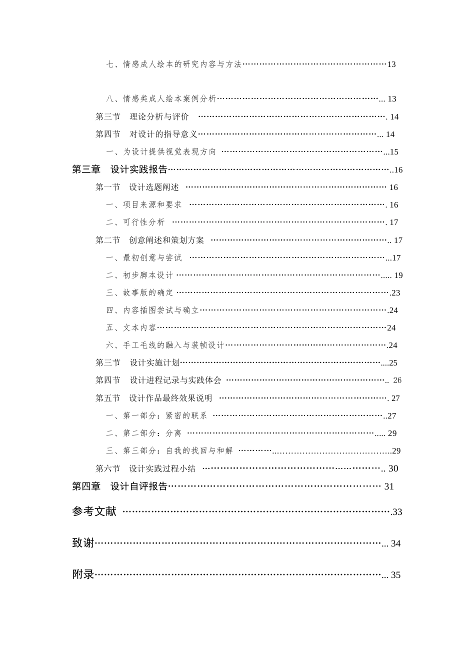 24年查重低视觉传达设计-“&”——关于双胞胎共生关系与成长心理的成人绘本设计-最终稿正文定稿.doc_第8页