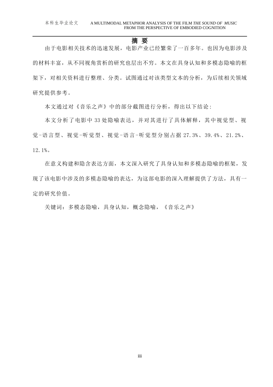 24年查重低英语 具身认知视角下电影《音乐之声》的多模态隐喻分析定稿.docx_第2页