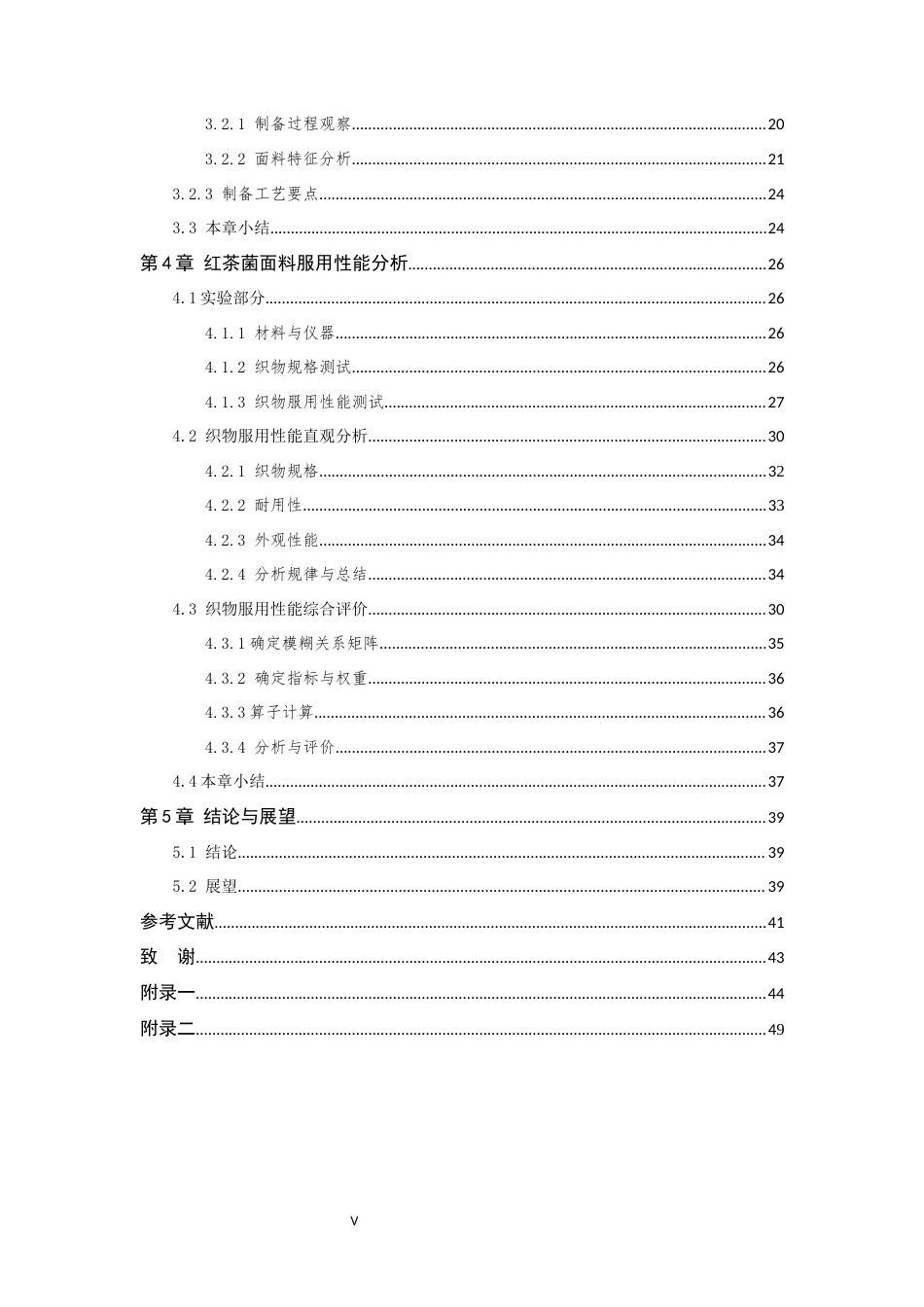 24年查重低服装设计工程-红茶菌面料制备及其服用性能分析-最终稿定稿-约30151字符.docx_第9页