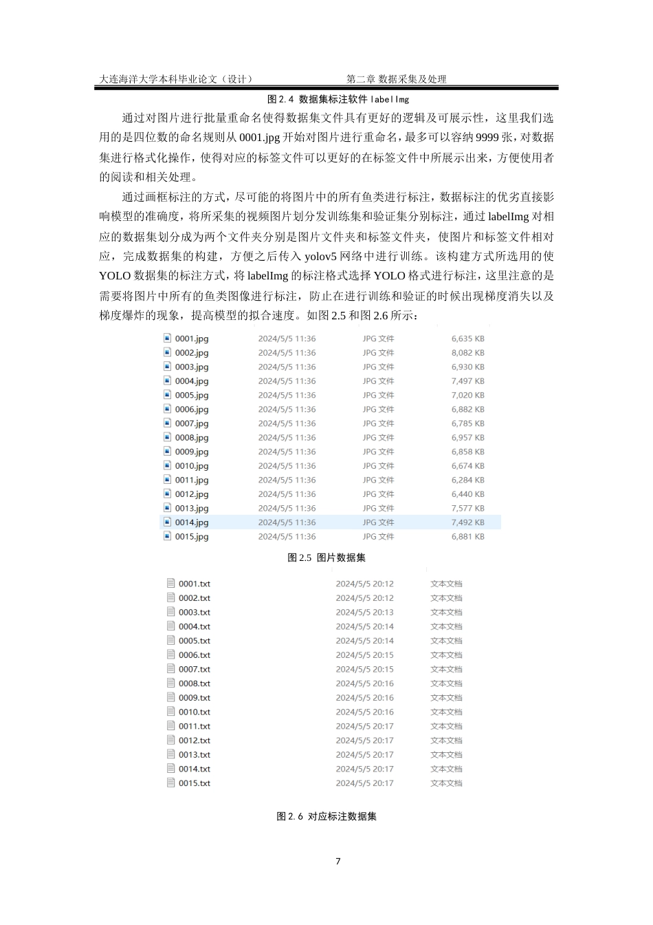 24年海洋学院WP 水族水产养殖科学 融合Yolov5模型和deepsort算法的养殖鱼群检测与追踪系统融合Yolov5模型和deepsort算法的养殖鱼群检测与追踪系统定稿.doc_第10页