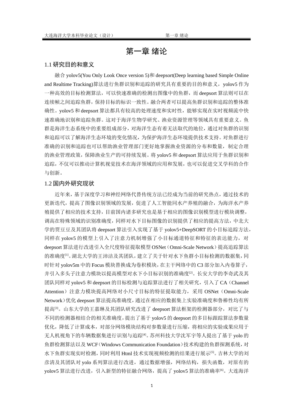 24年海洋学院WP 水族水产养殖科学 融合Yolov5模型和deepsort算法的养殖鱼群检测与追踪系统融合Yolov5模型和deepsort算法的养殖鱼群检测与追踪系统定稿.doc_第4页