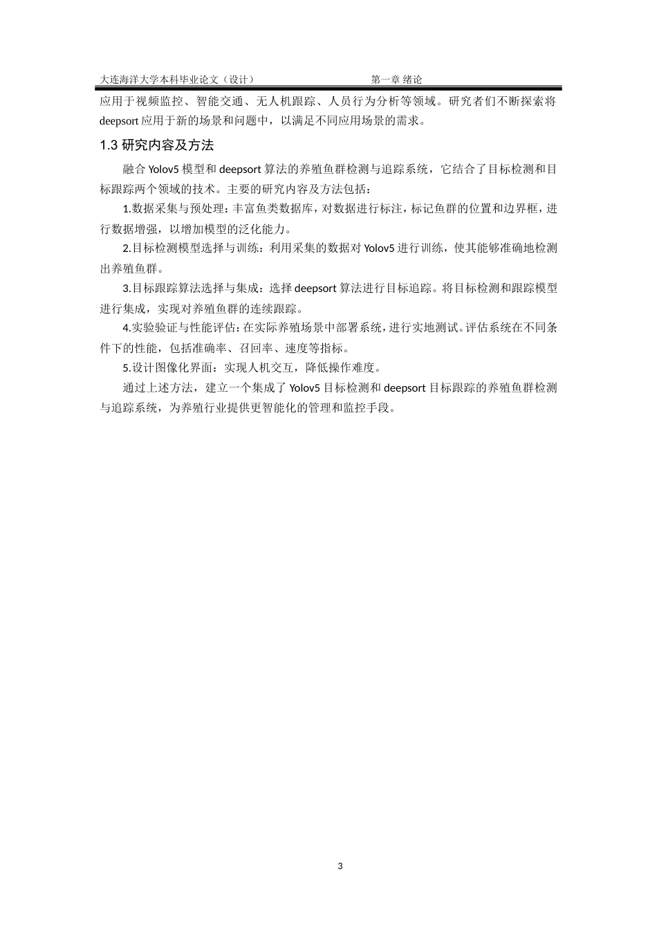 24年海洋学院WP 水族水产养殖科学 融合Yolov5模型和deepsort算法的养殖鱼群检测与追踪系统融合Yolov5模型和deepsort算法的养殖鱼群检测与追踪系统定稿.doc_第6页