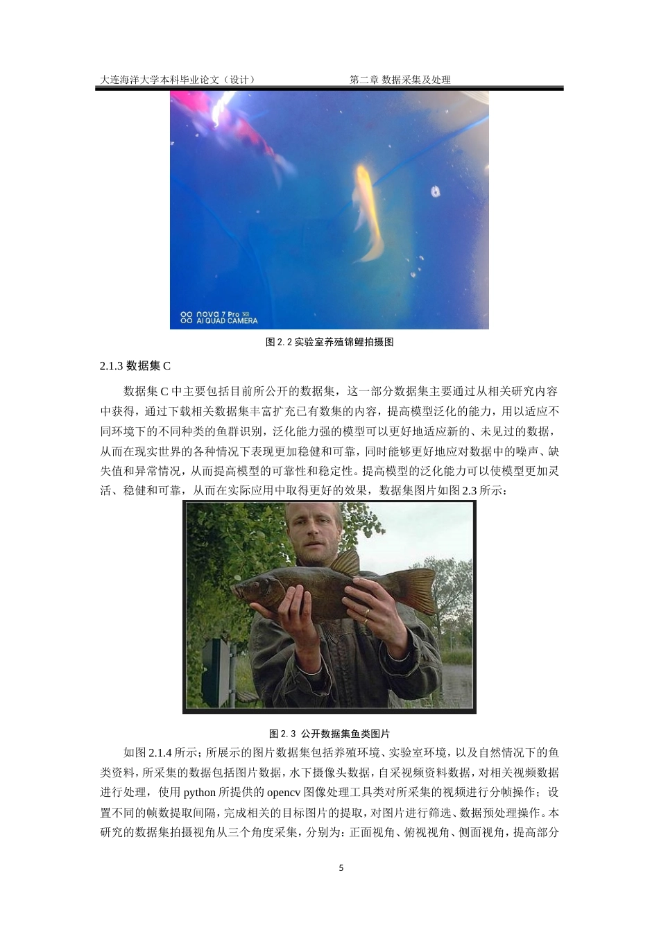 24年海洋学院WP 水族水产养殖科学 融合Yolov5模型和deepsort算法的养殖鱼群检测与追踪系统融合Yolov5模型和deepsort算法的养殖鱼群检测与追踪系统定稿.doc_第8页
