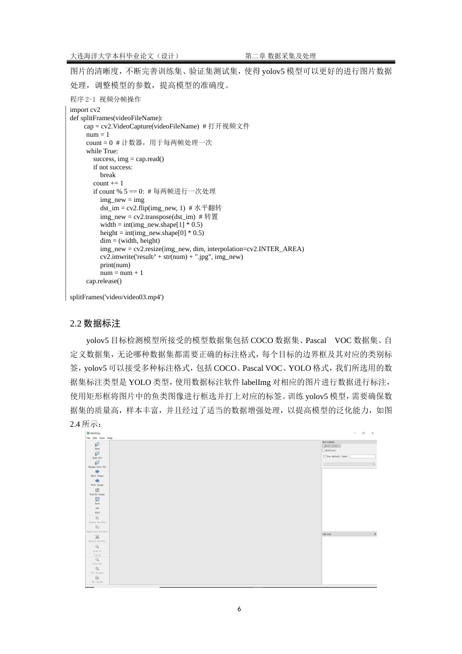 24年海洋学院WP 水族水产养殖科学 融合Yolov5模型和deepsort算法的养殖鱼群检测与追踪系统融合Yolov5模型和deepsort算法的养殖鱼群检测与追踪系统定稿.doc_第9页