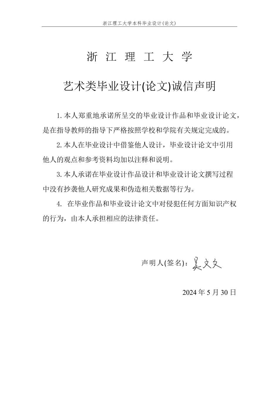 24年查重低服装与服饰设计 服装设计中扭曲形态的创新运用-最终稿正文定稿-约26138字符.pdf_第2页