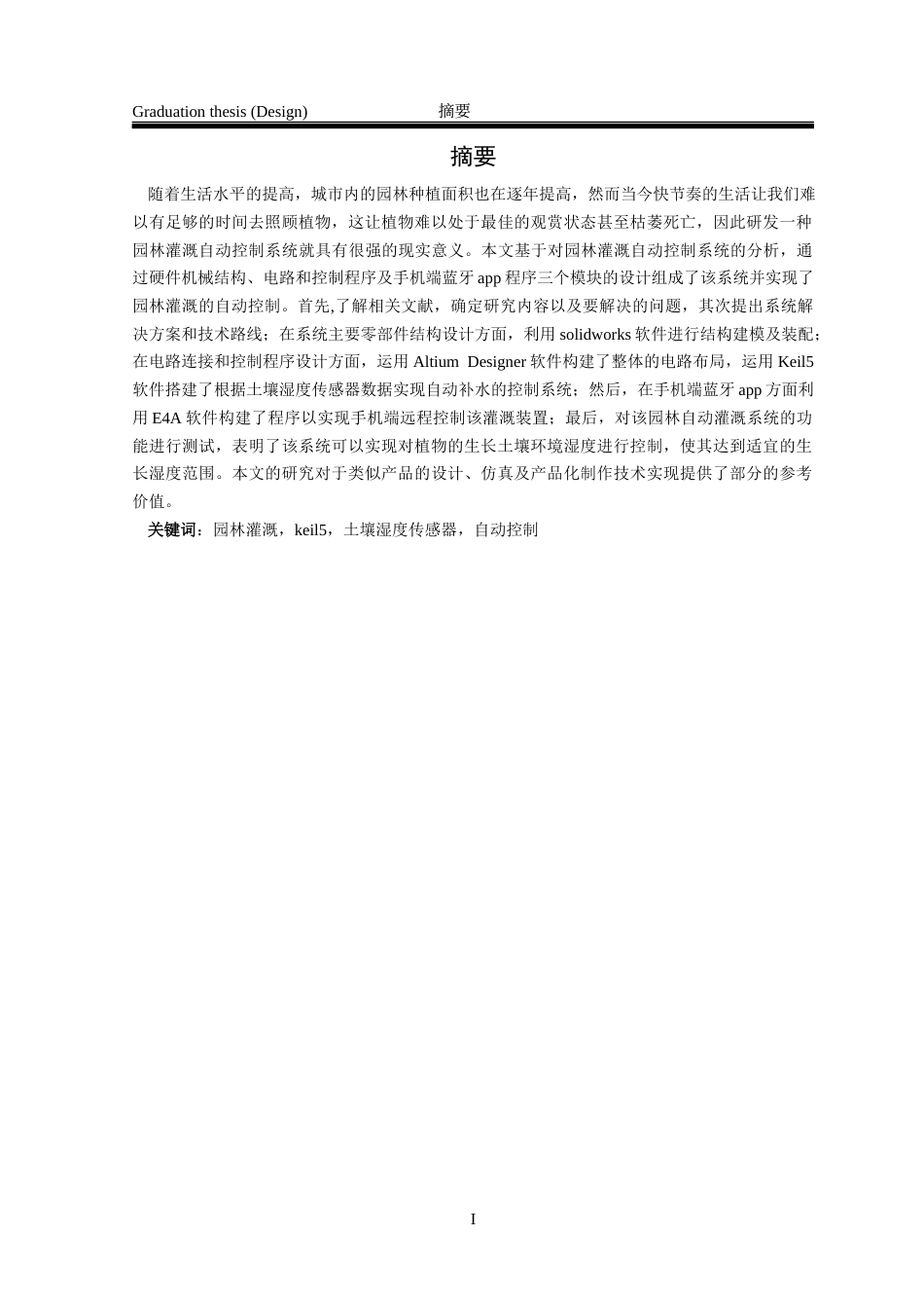 24年海洋学院WP 园林灌溉自动控制系统研究园林灌溉自动控制系统研究定稿-约66234字符.docx_第3页