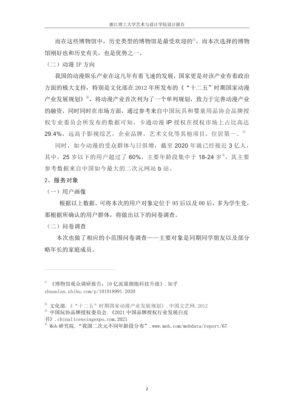 24年查重低数字媒体艺术 “刀”主题博物馆动漫P形象设计——以角色设定集《刀下江湖》为例-最终稿正文定稿-约29825字符.pdf_第10页