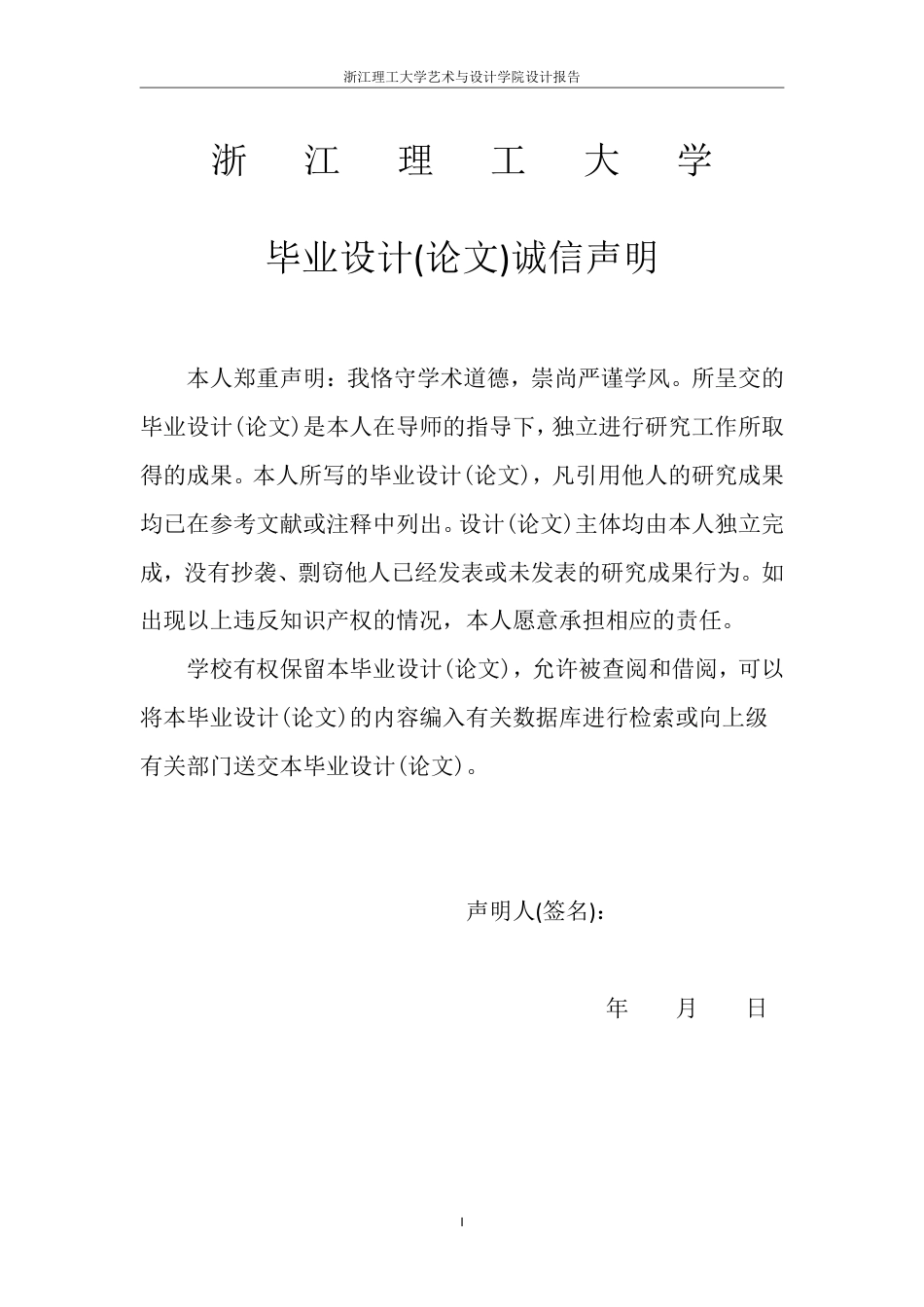 24年查重低数字媒体艺术 “刀”主题博物馆动漫P形象设计——以角色设定集《刀下江湖》为例-最终稿正文定稿-约29825字符.pdf_第2页
